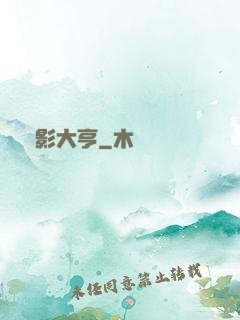 電影大亨