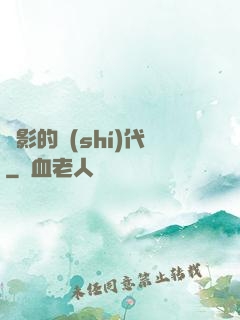 電影的時(shí)代