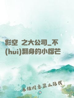 電影空間之大公司