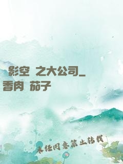 電影空間之大公司