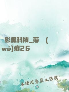 電影黑科技