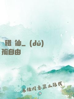 電磁劍仙