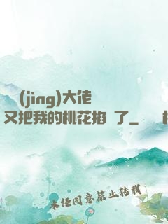 電競(jìng)大佬又把我的桃花掐沒了