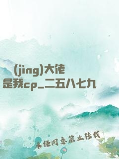 電競(jìng)大佬是我cp