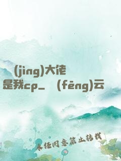 電競(jìng)大佬是我cp