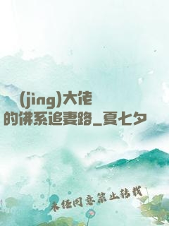 電競(jìng)大佬的佛系追妻路