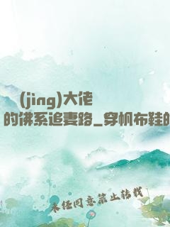 電競(jìng)大佬的佛系追妻路