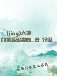 電競(jìng)大佬的佛系追妻路