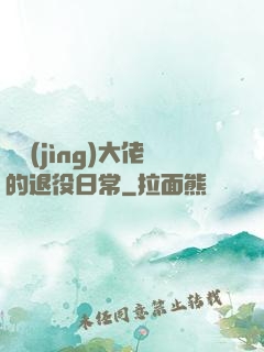 電競(jìng)大佬的退役日常