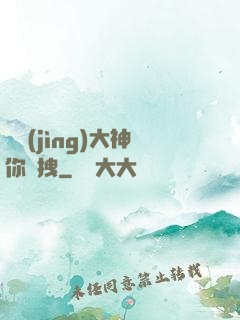 電競(jìng)大神你別拽