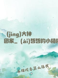 電競(jìng)大神帶回家