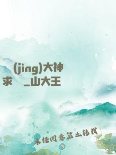 電競(jìng)大神求帶飛