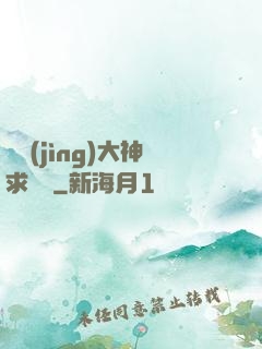 電競(jìng)大神求帶飛