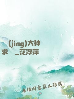 電競(jìng)大神求帶飛