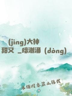 電競(jìng)大神甜又寵