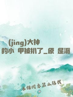 電競(jìng)大神的小馬甲被扒了