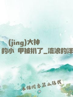 電競(jìng)大神的小馬甲被扒了