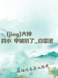 電競(jìng)大神的小馬甲被扒了