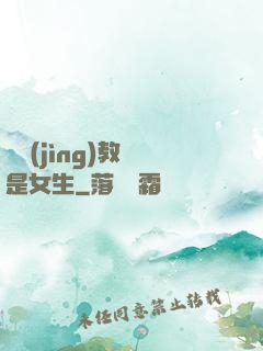 電競(jìng)教練是女生