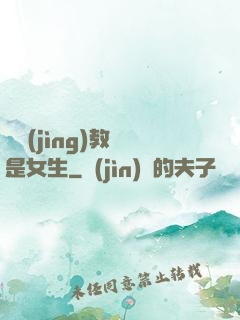 電競(jìng)教練是女生