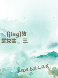 電競(jìng)教練是女生