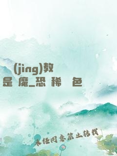 電競(jìng)教練是惡魔