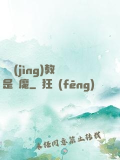 電競(jìng)教練是惡魔