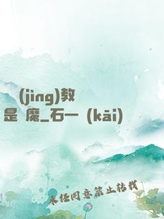 電競(jìng)教練是惡魔