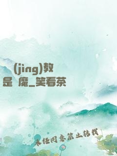 電競(jìng)教練是惡魔