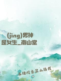 電競(jìng)男神是女生