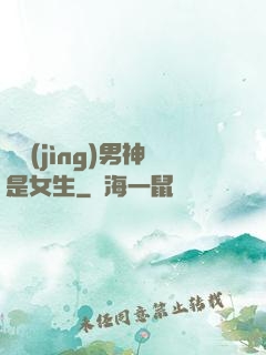 電競(jìng)男神是女生