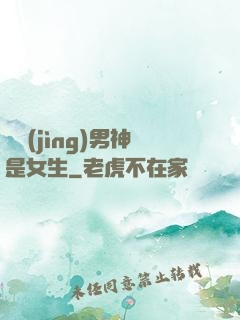 電競(jìng)男神是女生