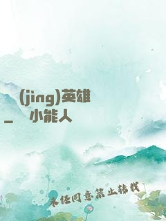 電競(jìng)英雄