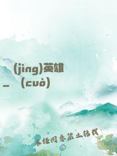 電競(jìng)英雄
