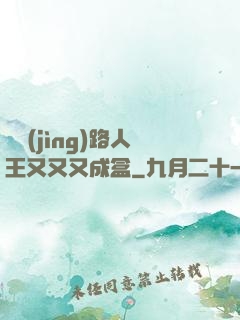 電競(jìng)路人王又又又成盒