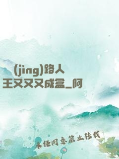 電競(jìng)路人王又又又成盒