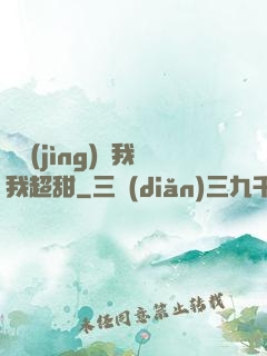 電競(jìng)選我我超甜