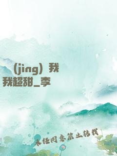 電競(jìng)選我我超甜