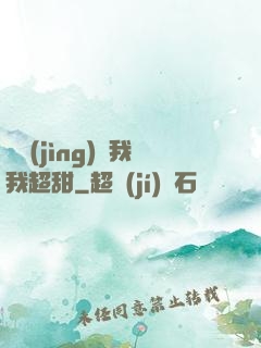 電競(jìng)選我我超甜