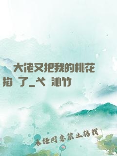 電競大佬又把我的桃花掐沒了