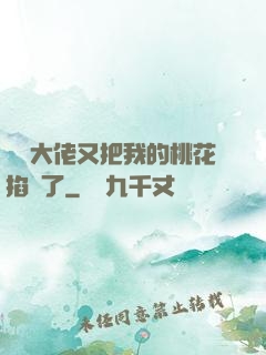 電競大佬又把我的桃花掐沒了