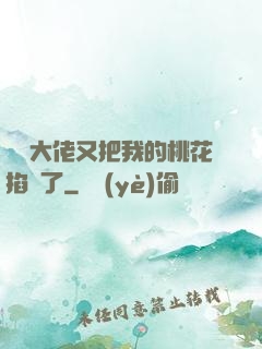 電競大佬又把我的桃花掐沒了