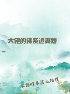 電競大佬的佛系追妻路