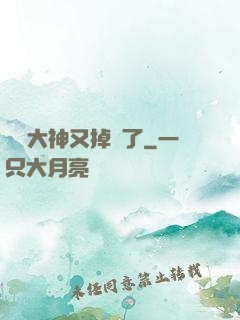 電競大神又掉馬了