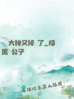 電競大神又掉馬了