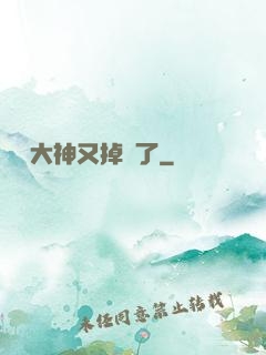 電競大神又掉馬了