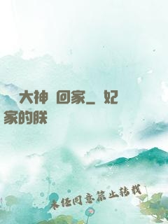 電競大神帶回家