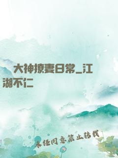 電競大神撩妻日常