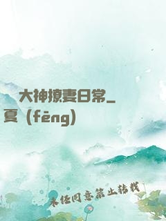 電競大神撩妻日常