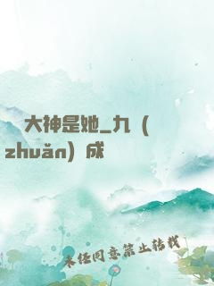 電競大神是她